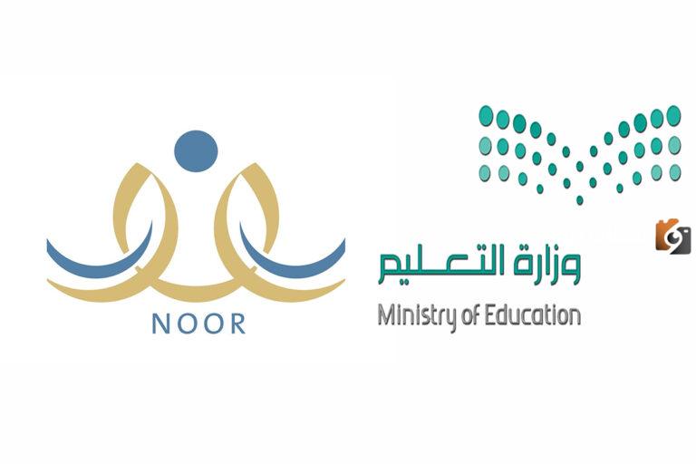 ما هو رابط استعادة اسم المستخدم في نظام نور والرقم السري