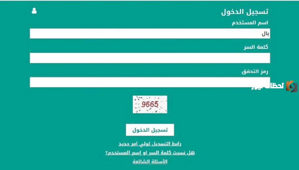 رابط استعادة كلمة السر نظام نور