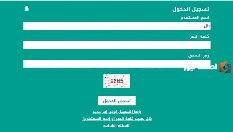طريقة ورابط استعادة كلمة السر نظام نور في حال نسيانها