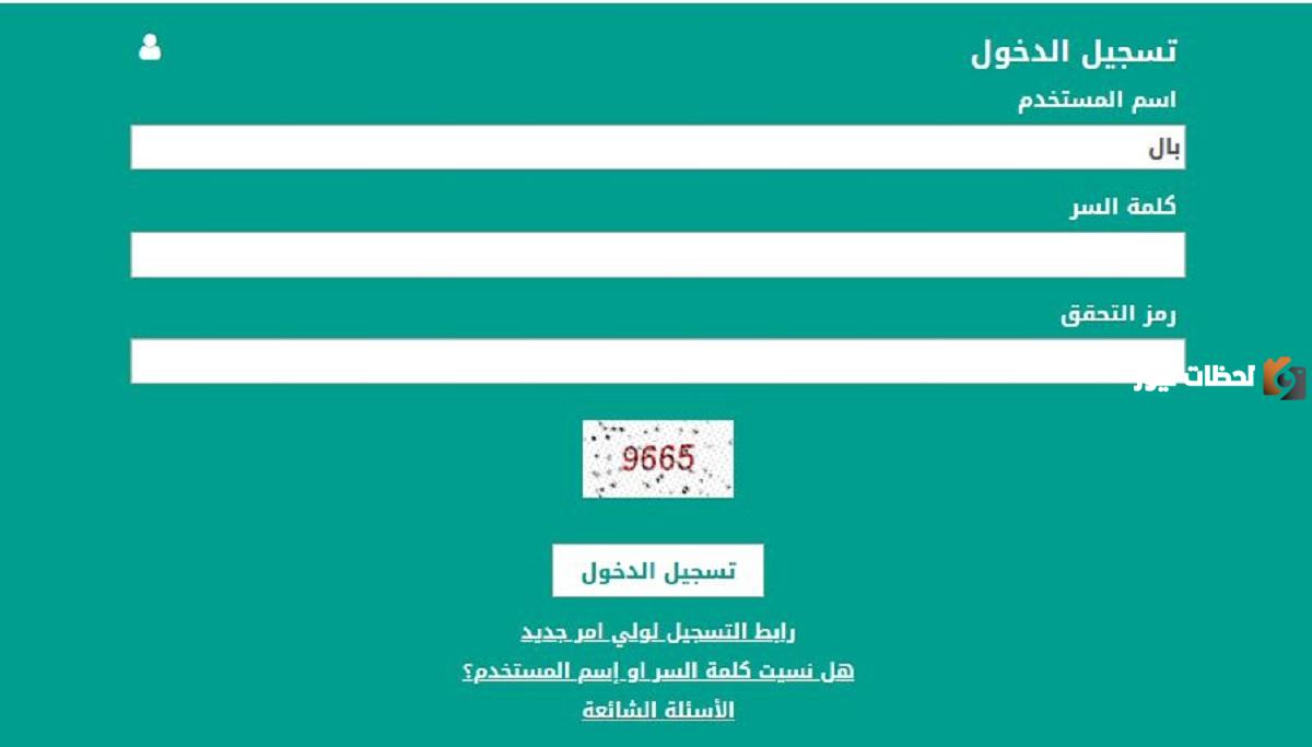 طريقة ورابط استعادة كلمة السر نظام نور في حال نسيانها