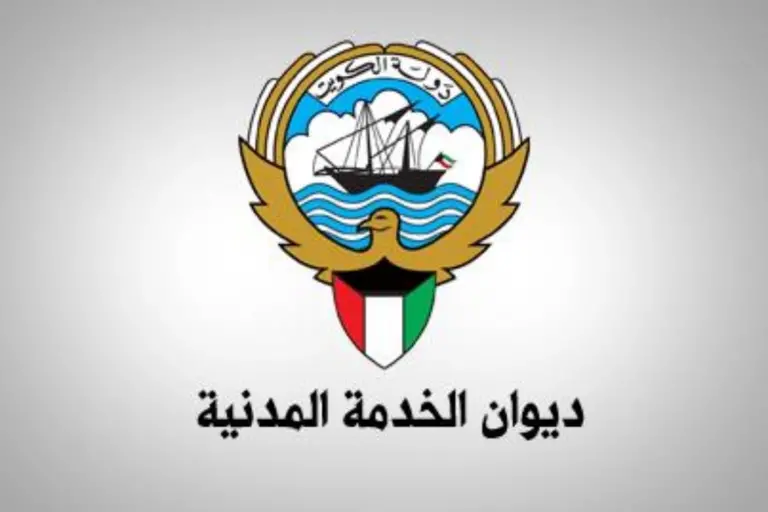رابط الاستعلام عن البيانات الاساسية للموظف ديوان الخدمة المدنية الكويت