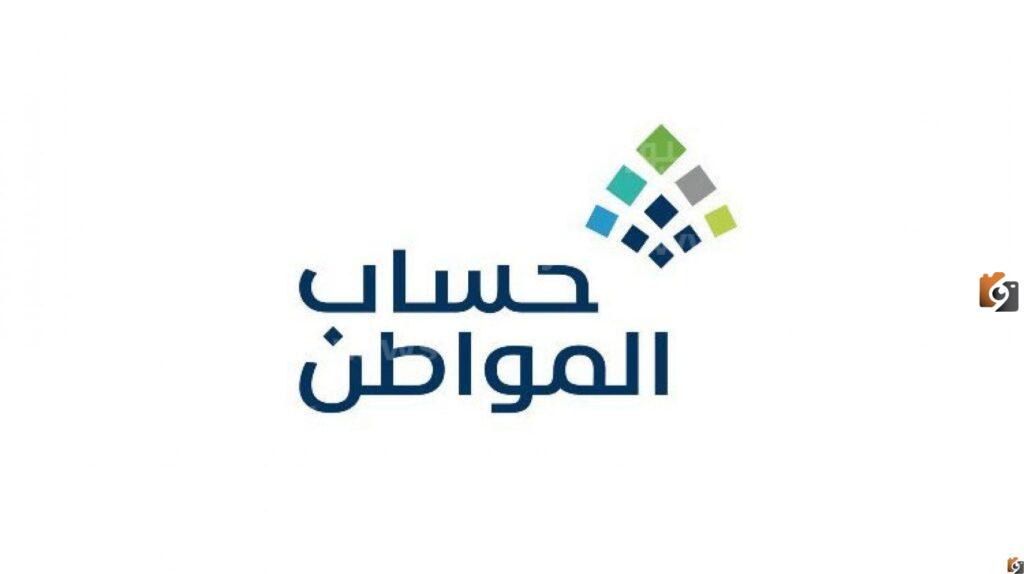 موعد صرف حساب مواطن دفعة 73 لشهر ديسمبر