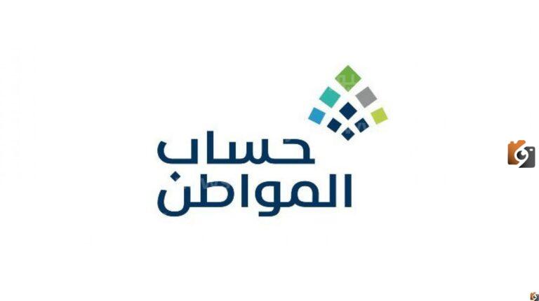 عاجل…خدمة المستفيدين توضح حساب مواطن للفرد الدفعة 73 لشهر ديسمبر 2025