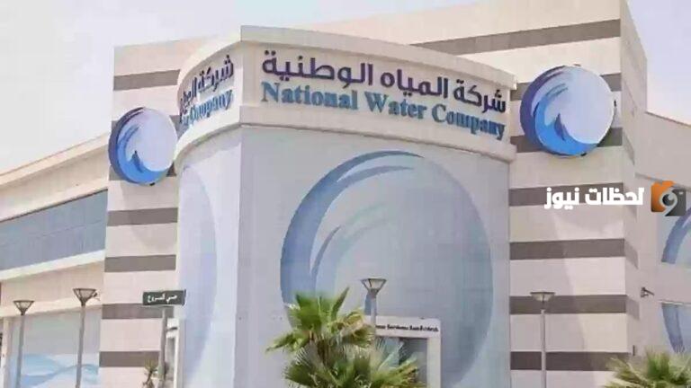 كيفية تقديم اعتراض على فاتورة المياه في السعودية 1447 وطريقة الاستعلام عن الفاتورة