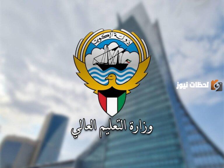 رابط الاستعلام عن معادلة الشهادات في الكويت 2025