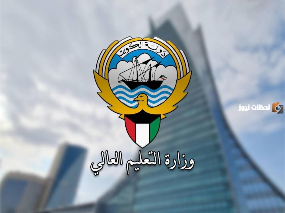 رابط الاستعلام عن معادلة الشهادات في الكويت