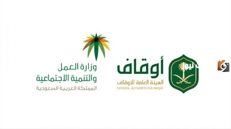 رابط التقديم علي وظائف هيئة الأوقاف السعودية بالرياض 2025