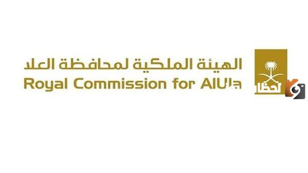 رابط التقديم لوظائف الهيئة الملكية لمحافظة العلا 2025