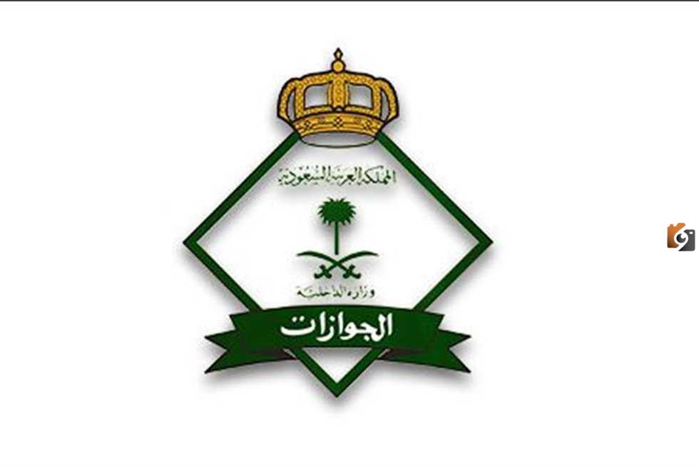 رابط المديرية العامة للجوازات تسجيل الدخول