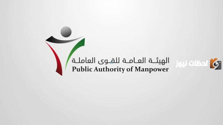 رابط الهيئة العامة للقوى العاملة تجديد اذن العمل 2025
