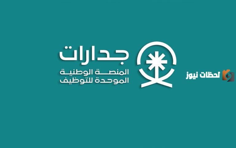 خطوات التسجيل في المنصة الوطنية الموحدة 1447 لأول مرة