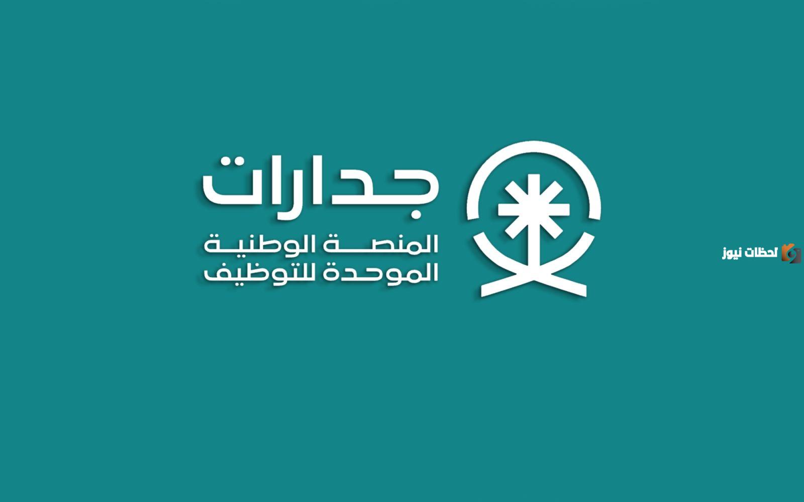 خطوات التسجيل في المنصة الوطنية الموحدة 1447 لأول مرة
