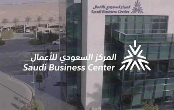 رابط تسجيل دخول للمركز السعودي للأعمال وطريقة الدخول الأن