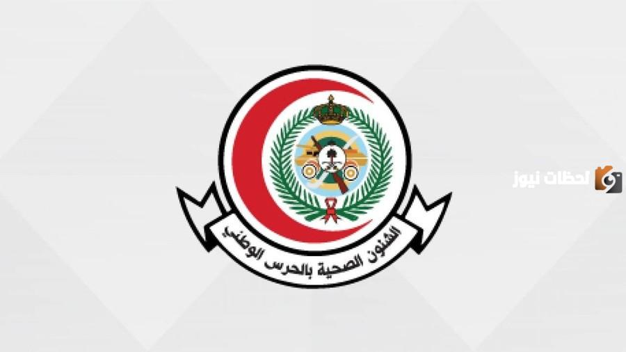 لحملة الثانوية فأعلى .. رابط تقديم وظائف الحرس الوطني بعدة مدن
