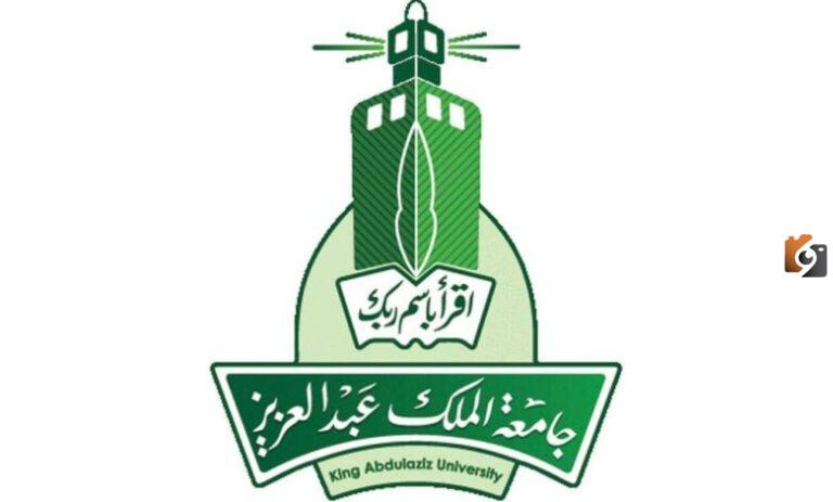 رابط جامعة الملك عبد العزيز الخدمات الالكترونية ومراكزها وكلياتها