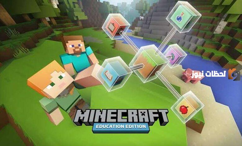 رابط ماين كرافت التعليمية Minecraft Education للإشتراك في مسابقة مدرستي تبرمج
