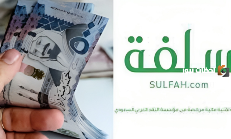 رابط منصة سلفة 1447 للتمويل الشخصي السريع دون تحويل الراتب