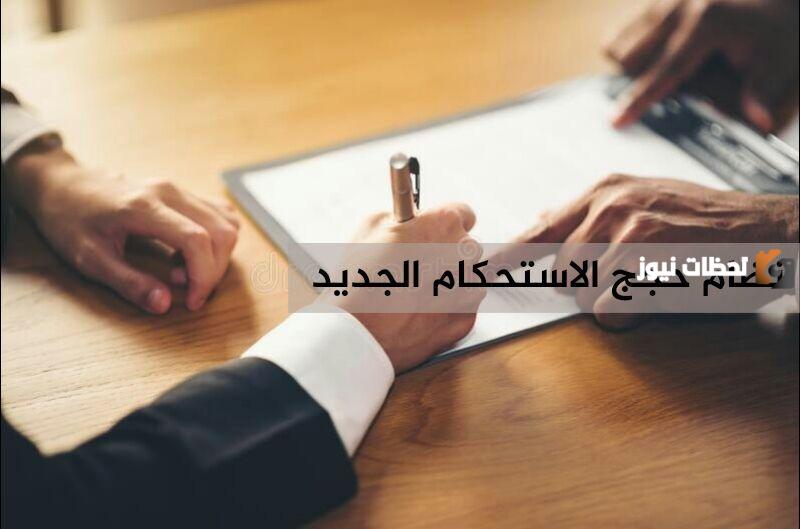 رابط نظام حجج الاستحكام الجديد بالسعودية والفرق بين حجة والصك 2025