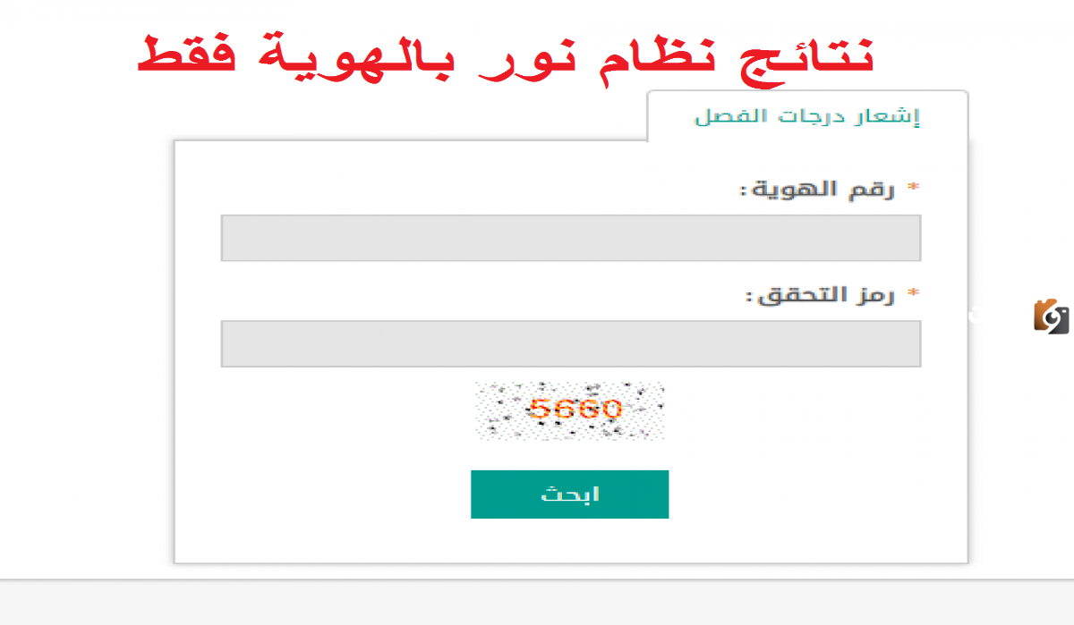 رابط نظام نور برقم الهوية فقط 1447 الابتدائيmoe.gov.sa وطريقة الاستفادة من النظام