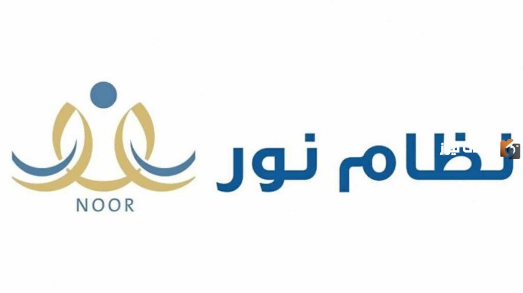 رابط نظام نور تسجيل رياض الأطفال