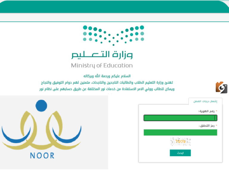 رابط نظام نور لنتائج الطلاب برقم الهوية moe.gov.sa وطريقة التسجيل