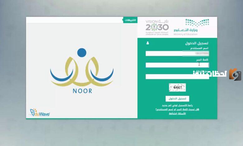 رابط نظام نور ولي الأمر برقم الهوية وطريقة التسجيل