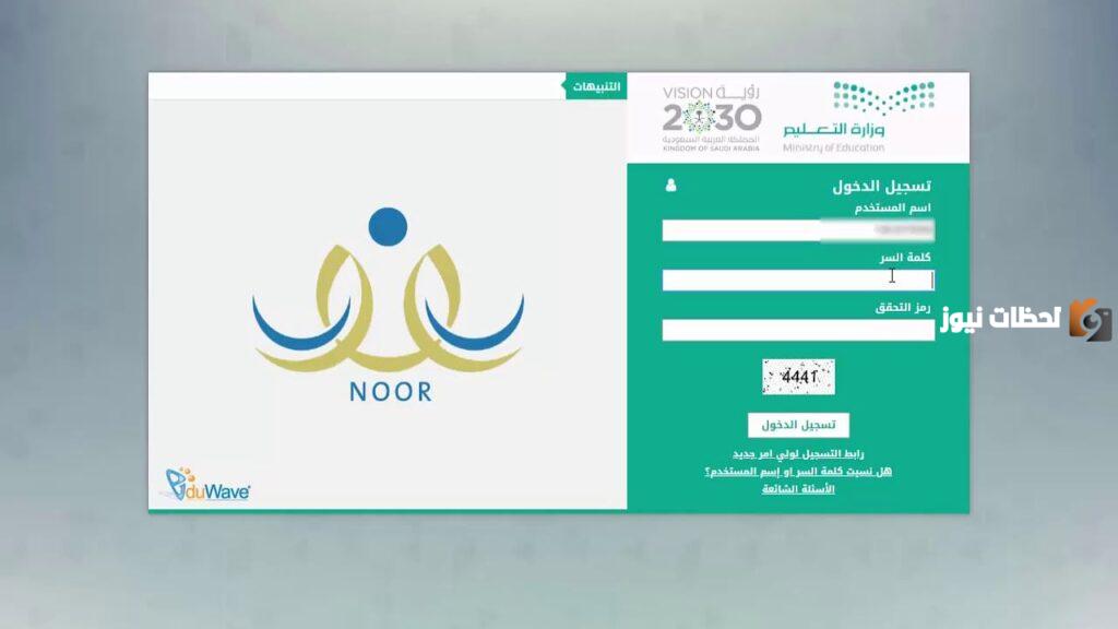 رابط نظام نور ولي الأمر تسجيل دخول