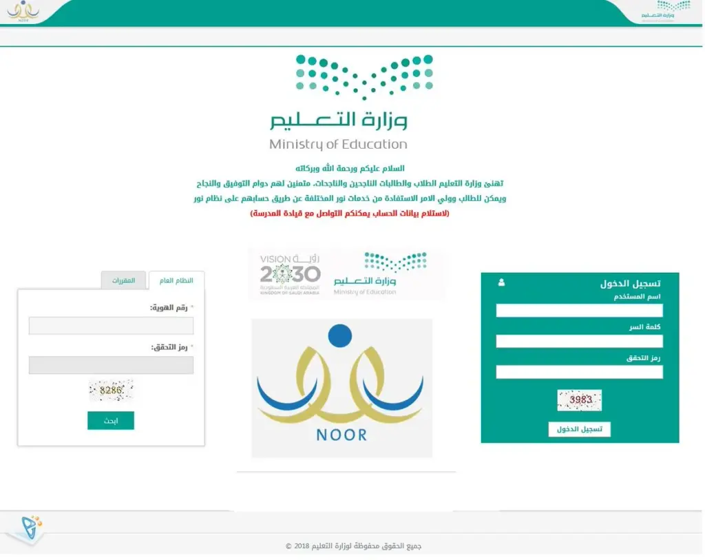رابط نظام نور ولي الأمر تسجيل دخول ابتدائي