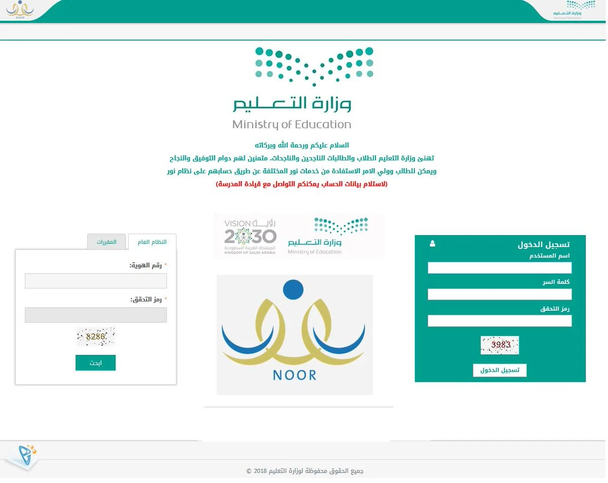 رابط نظام نور ولي الأمر تسجيل دخول ابتدائي 1447