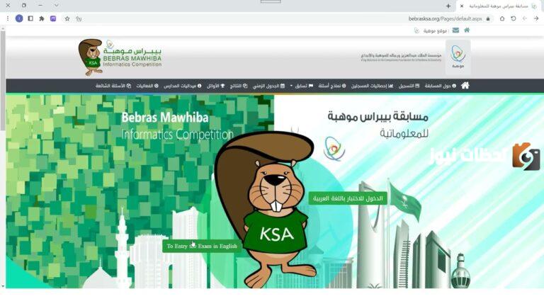 رابط نماذج اختبار بيبراس ، نماذج الأسئلة كاملة 2025 والحل