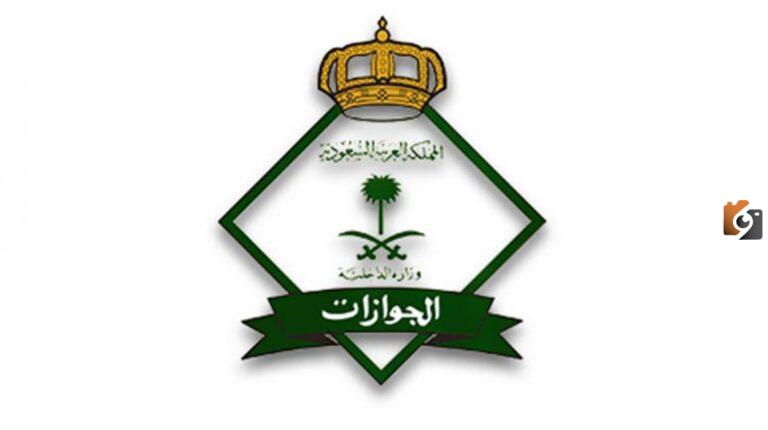 للحاصلين على الثانوية والدبلوم والبكالوريوس.. رابط وظائف عسكرية للرجال من المديرية العامة للجوازات