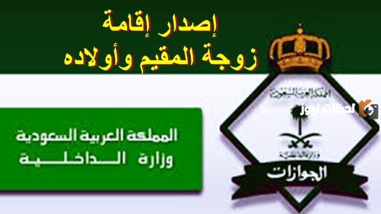 الجوازات السعودية ”توضح ما هي رسوم استقدام الزوجة وأصحاب المهن المسموح لهم بالاستقدام في المملكة 1447؟