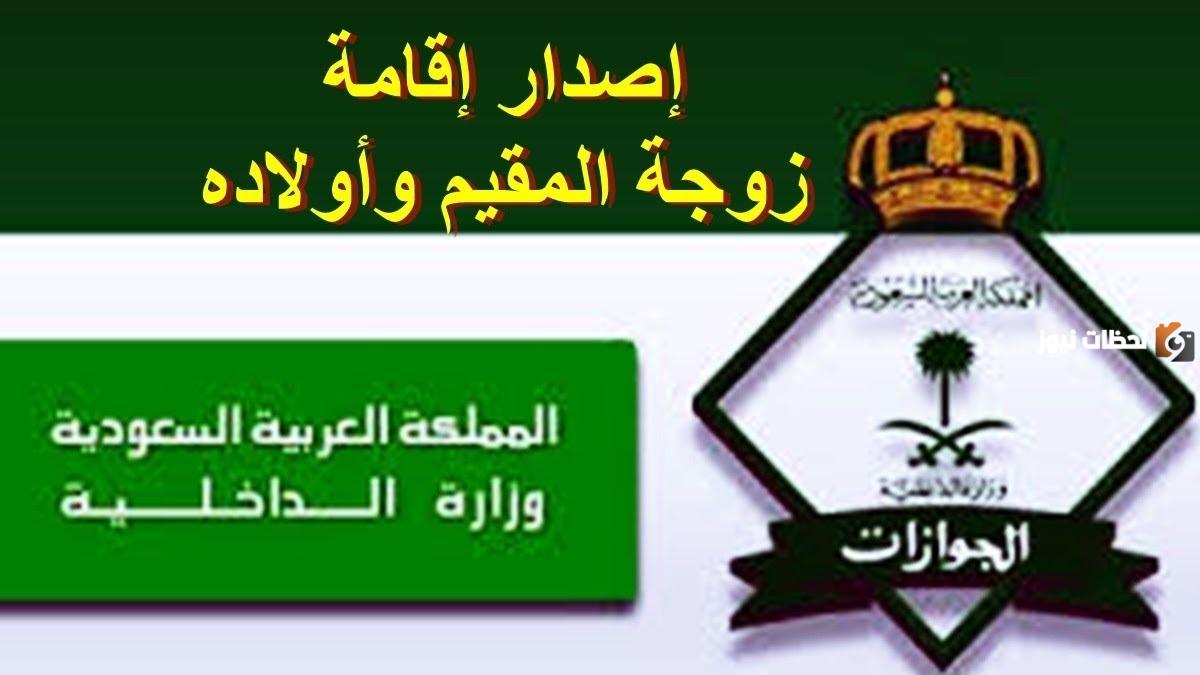 الجوازات السعودية ”توضح ما هي رسوم استقدام الزوجة وأصحاب المهن المسموح لهم بالاستقدام في المملكة 1447؟