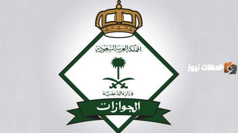 رسوم تجديد اقامة العمالة المنزلية في السعودية 2025 والشروط