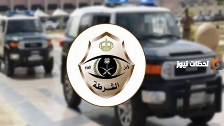 رقم الشرطة في السعودية