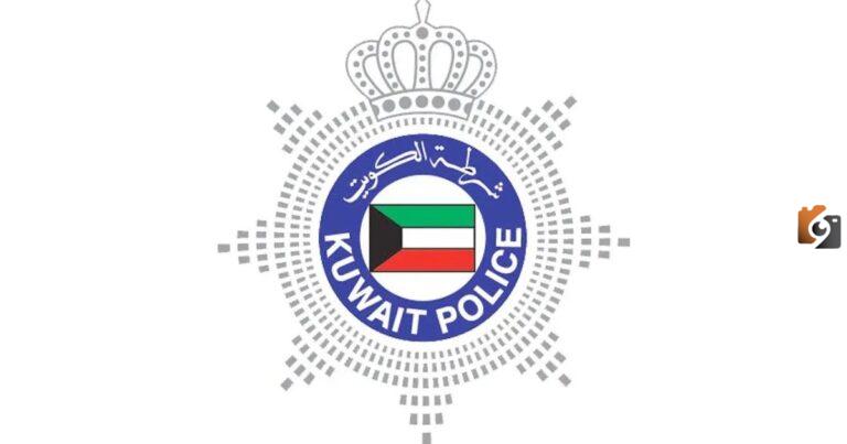 ما هو رقم شرطة الكويت وأرقام الطوارئ في دولة الكويت