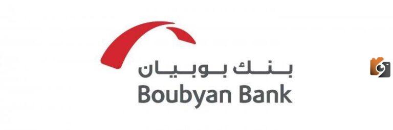 رواتب بنك بوبيان الكويتي 2025 bank boubyan “سلم الرواتب”