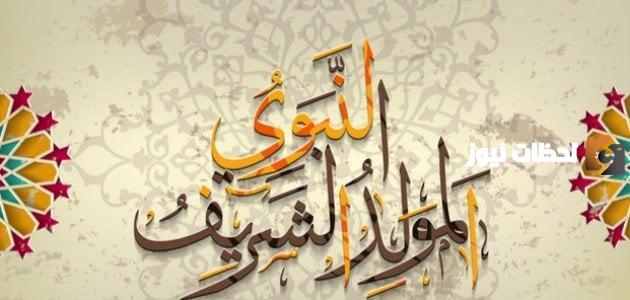 سؤال وجواب عن المولد النبوي الشريف 2025