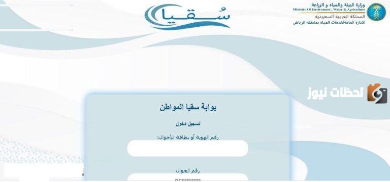 مميزات التسجيل في برنامج سقيا المواطن 1447 وأهم الخدمات المقدمة
