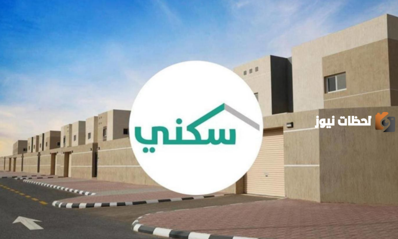 كيفية الاستعلام عن استحقاق سكني برقم الهوية 1445؟.. إليكم الخطوات