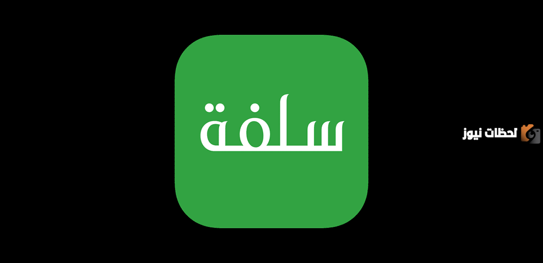 عن طريق منصة سلفة.. سلفة بدون قيود إيداع مالي فوري وسريع 30 ألف ريال
