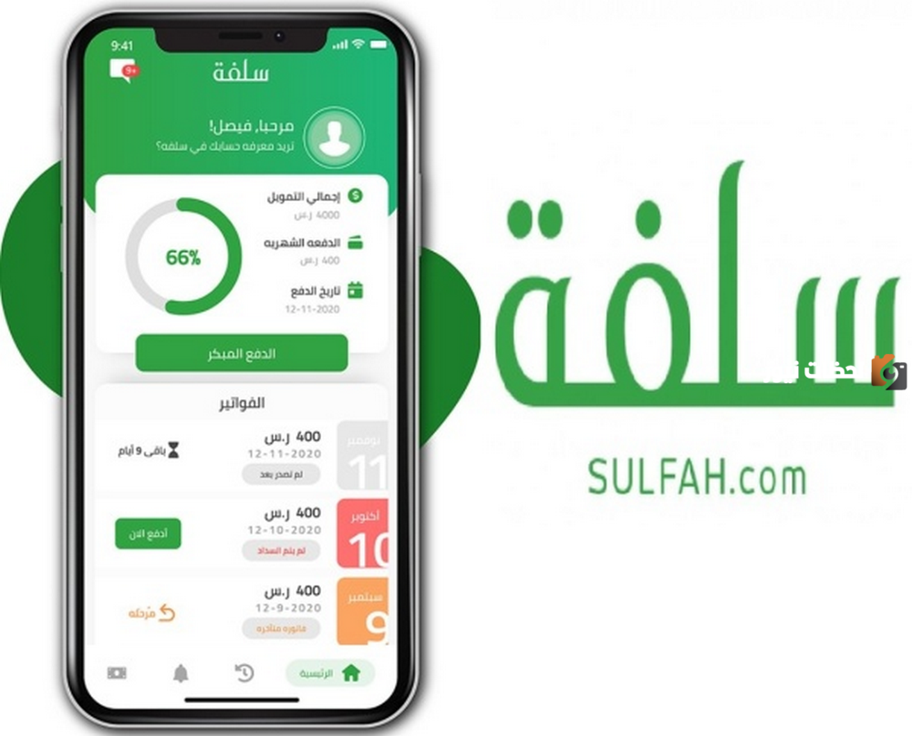 خطوات التقديم على تمويل منصة سلفة وأهم الشروط المطلوبة
