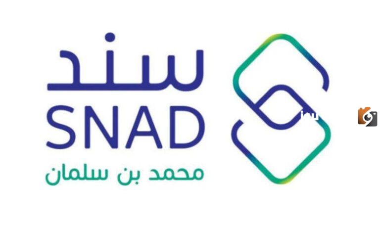 كيفية التسجيل في سند محمد بن سلمان.. وأهم الشروط المطلوبة للحصول على الدعم