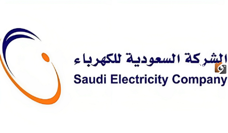 الشركة السعودية للكهرباء توضح خطوات الاستعلام عن فاتورة الكهرباء من خلال رقم الحساب القديم