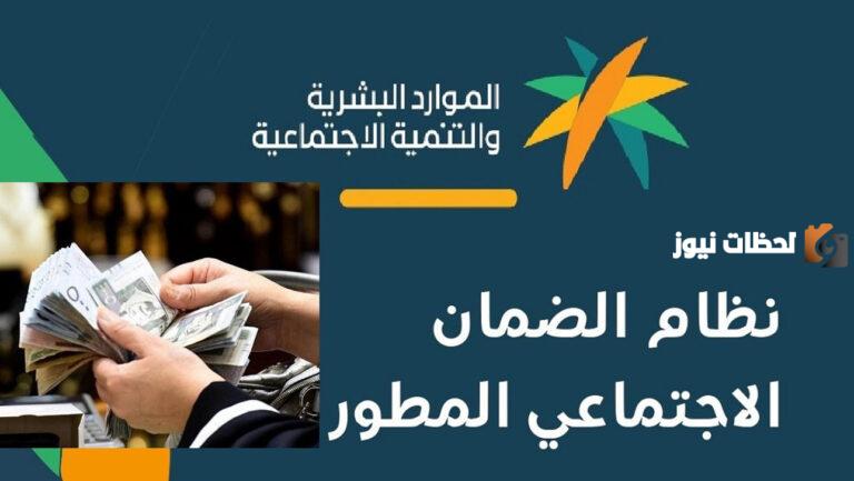 شروط أهلية الضمان الاجتماعي المطور وكيفية الاستعلام 1447