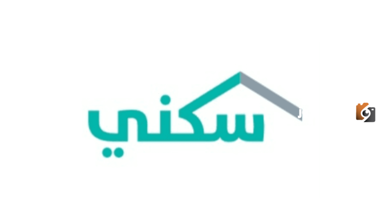 شروط استحقاق الدعم السكني المقدم من وزارة الإسكان