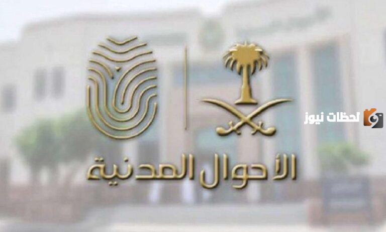 شروط استخراج بطاقة أحوال السعودية للابن 1447