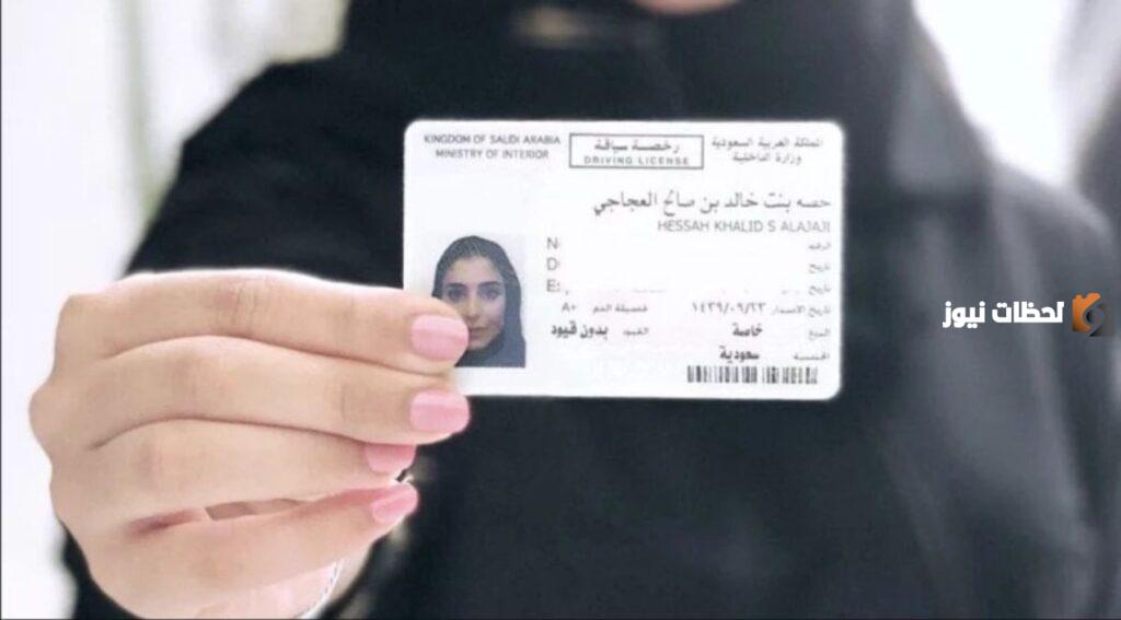 شروط استخراج رخصة قيادة للرجال في المملكة العربية السعودية