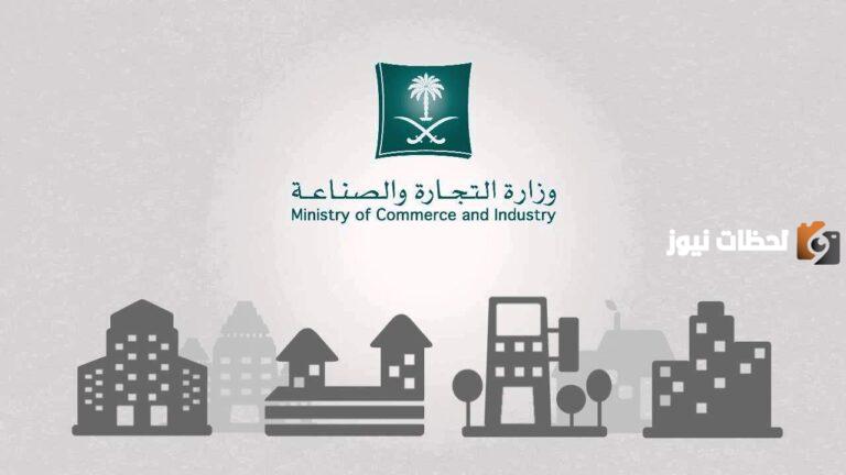 شروط استخراج سجل تجاري بدون محل في المملكة العربية السعودية