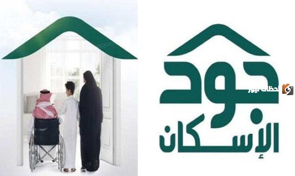 شروط الانضمام لمنصة جود السكان لهذا العام والخطوات اللازمة للتسجيل